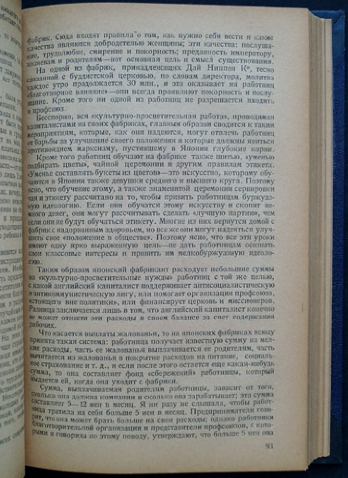 Атлей Ф. Ланкашир и Дальний Восток: англо-японское экономическое соперничество в хлопчатобумажной промышленности