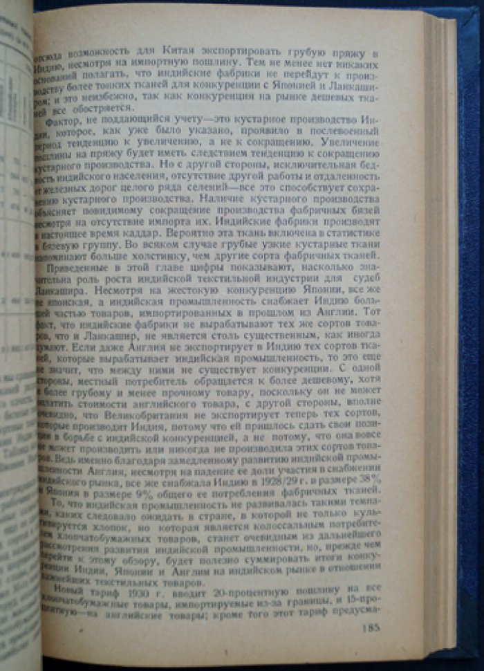 Атлей Ф. Ланкашир и Дальний Восток: англо-японское экономическое соперничество в хлопчатобумажной промышленности