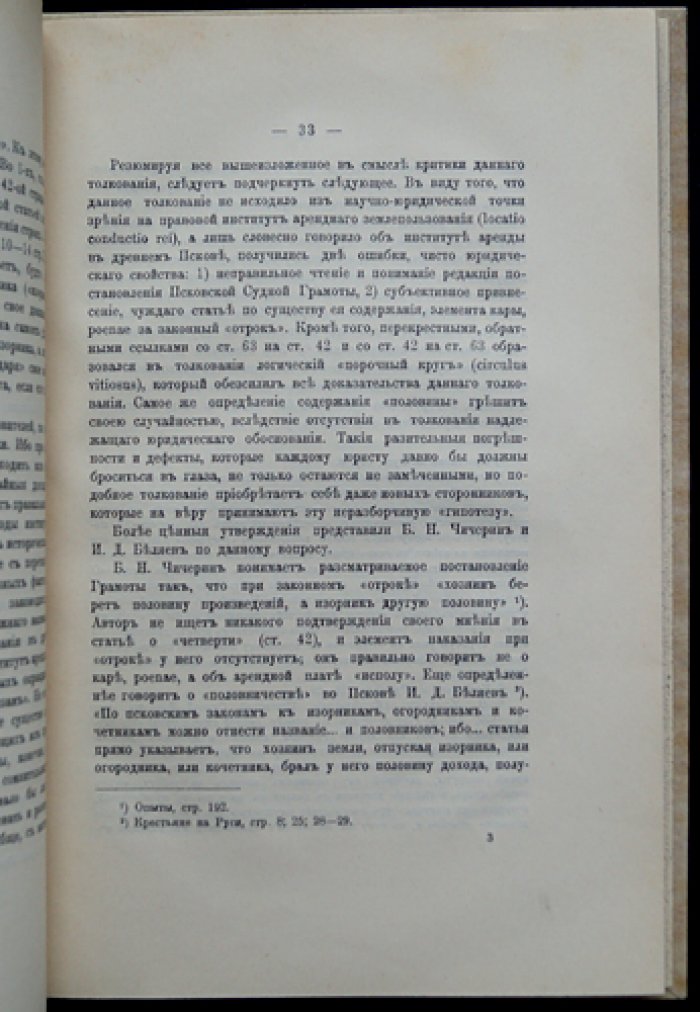 Юридическая природа землепользования по Псковской судной грамоте (институты «исполовничества» и «покруты»)