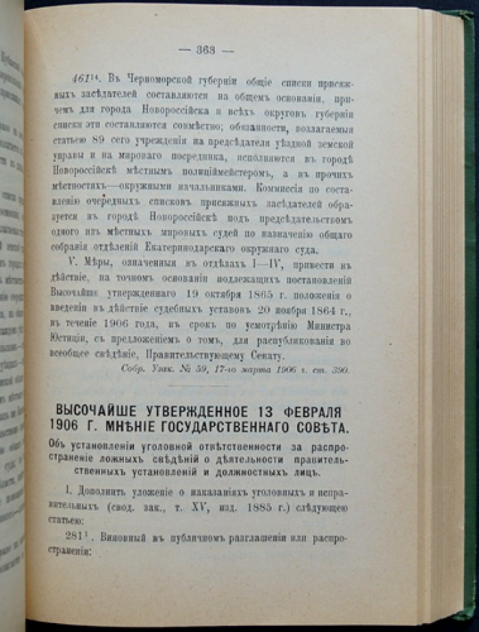 Законодательные акты переходного времени (сборник: законы и указы о преобразовании государственного строя России, 1904–1906)