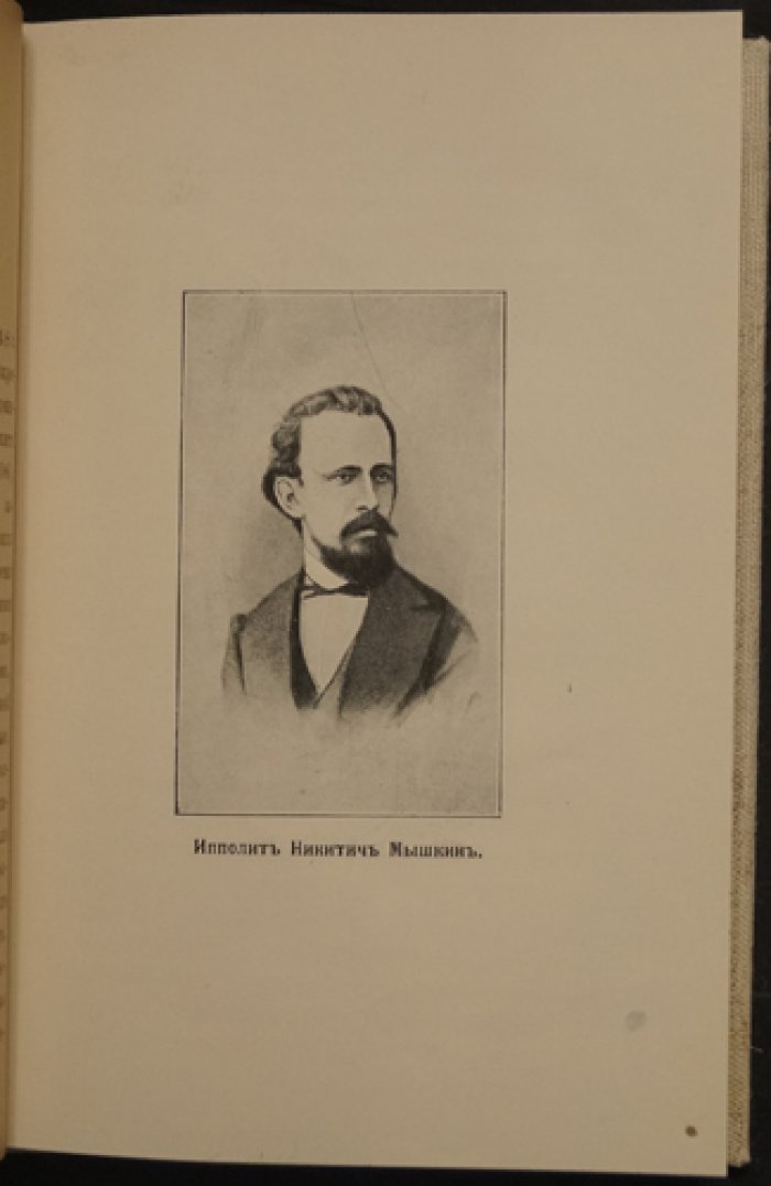 Речи и биографии. С. А. Бардина, П. А. Алексеева, Г. Ф. Здановича, С. И. Агапова, И. Н. Мышкина — В. А. Каллаш