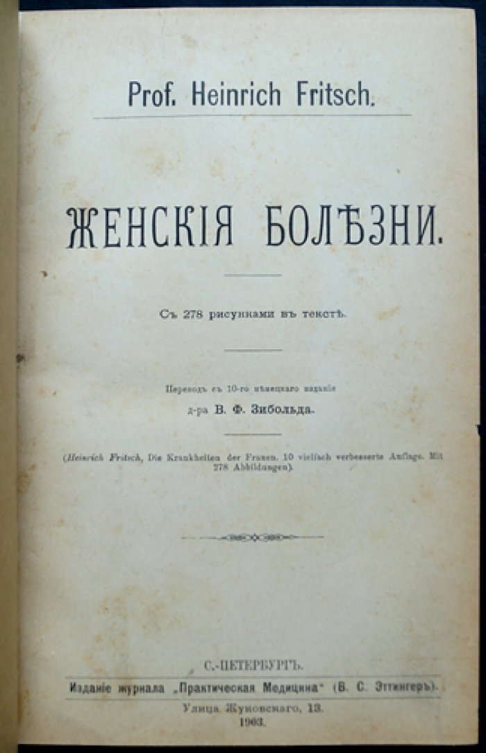 Женские болезни: руководство по диагностике и лечению (с 278 рисунками)