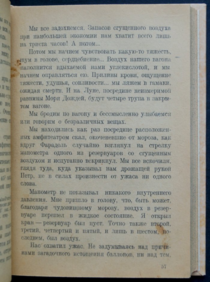 На Луне (Ежи Жулавский): «Лунная трилогия». История, открывающая мир научной фантастики