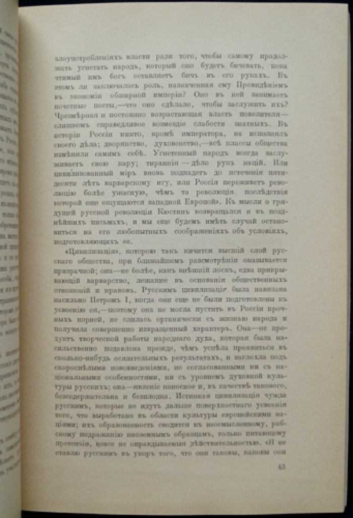 Русская быль. Книга III: Николаевская эпоха — воспоминания маркиза де-Кюстина (с дневником А.О. Смирновой)