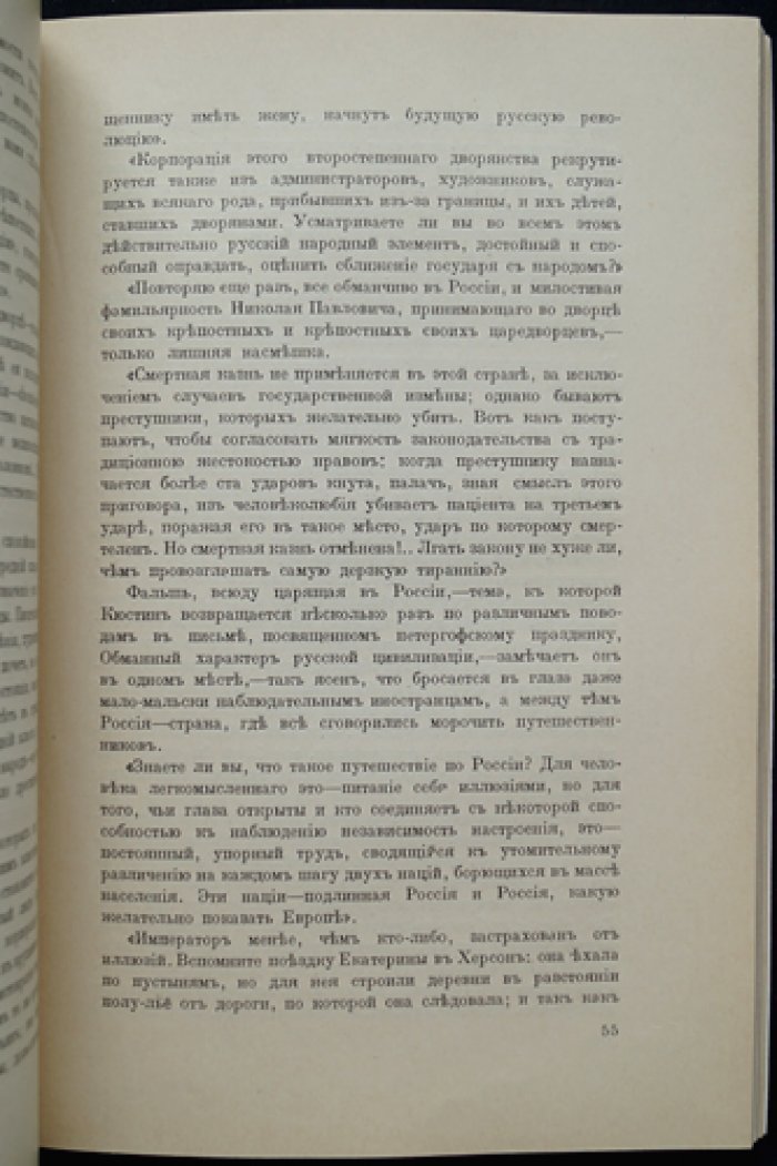 Русская быль. Книга III: Николаевская эпоха — воспоминания маркиза де-Кюстина (с дневником А.О. Смирновой)