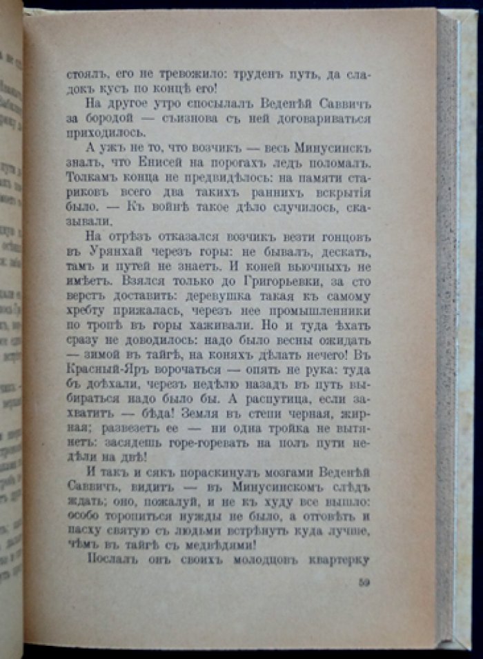 Минцлов С. Р. «Царь Берендей» — исторический роман о старине и таинствах России