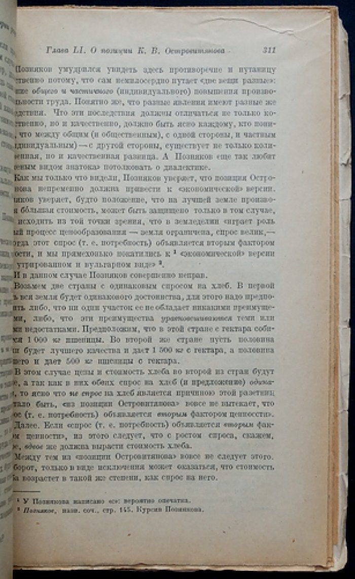 Очерки теории земельной ренты: анализ учения К. Маркса и традиций домарксистской политэкономии