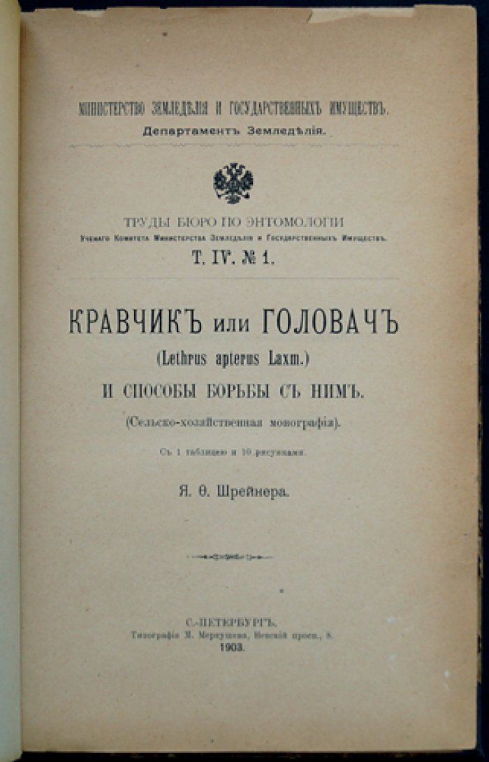 Труды бюро по энтомологии. Том IV: № 1–11 (комплект статей, 1903–1904)