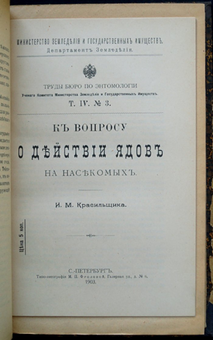 Труды бюро по энтомологии. Том IV: № 1–11 (комплект статей, 1903–1904)