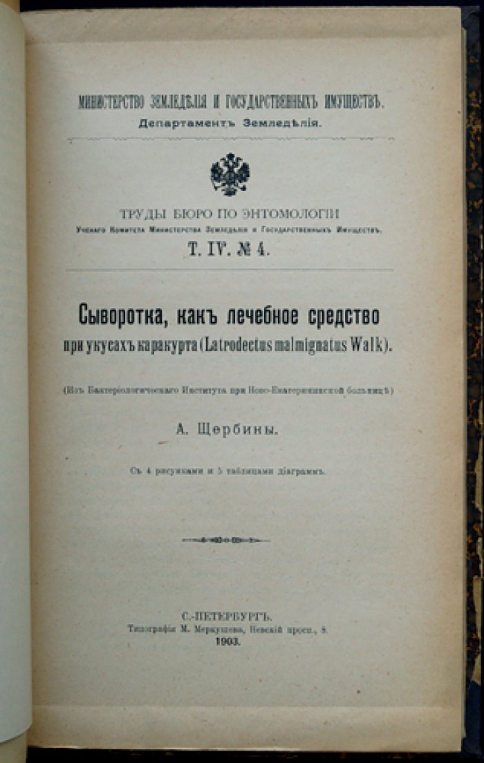 Труды бюро по энтомологии. Том IV: № 1–11 (комплект статей, 1903–1904)