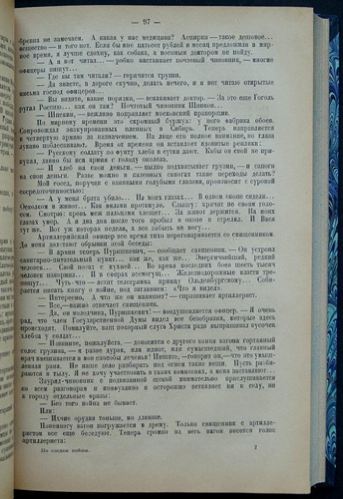 По следам войны. Походные записки 1914–1917 (тома 1–2 в одном переплёте) — предисловие Д. Бедного