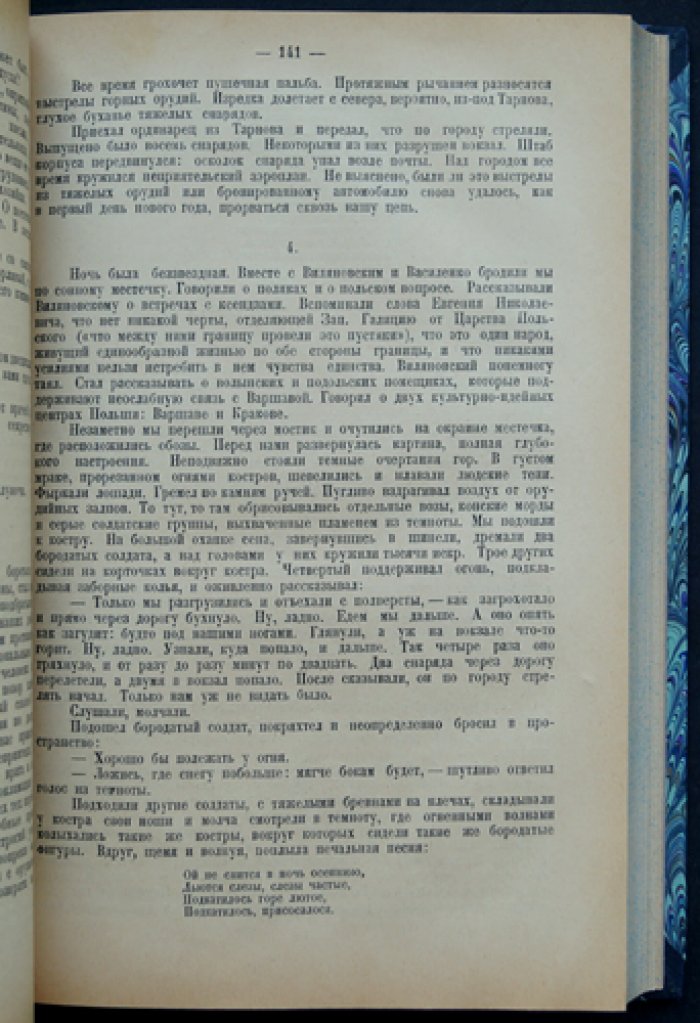 По следам войны. Походные записки 1914–1917 (тома 1–2 в одном переплёте) — предисловие Д. Бедного