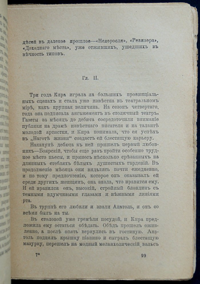 Лариса Варнк — «Афродита». Роман