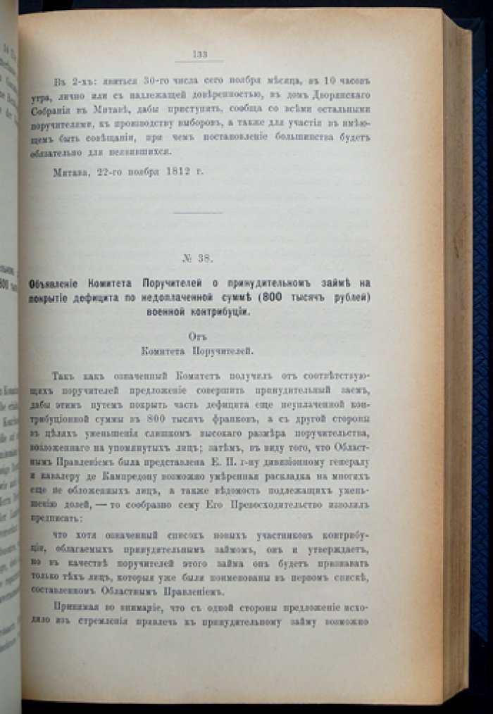 Акты, документы и материалы по политической и бытовой истории 1812 года. Том 2: Балтийская окраина в 1812 году