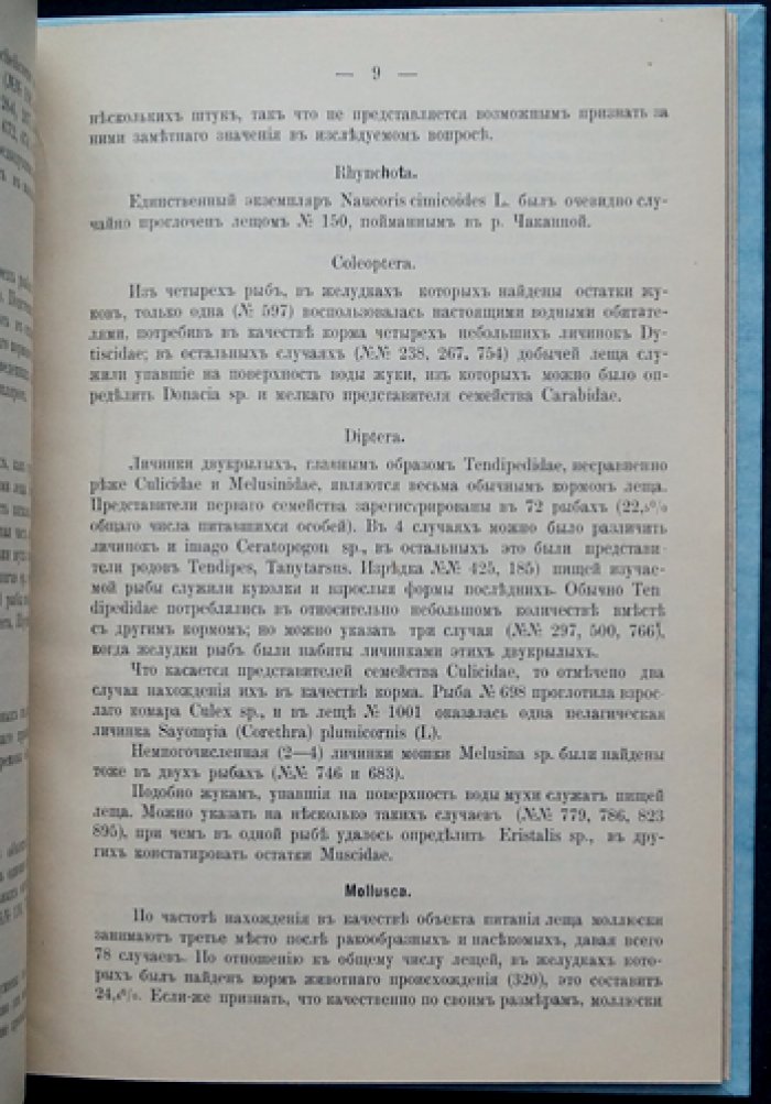 Питание леща (по материалам астраханской ихтиологической лаборатории). Том IV, выпуск 3