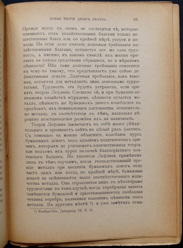 Теория денег Кнаппа: государственный номинализм и полемика о природе денег