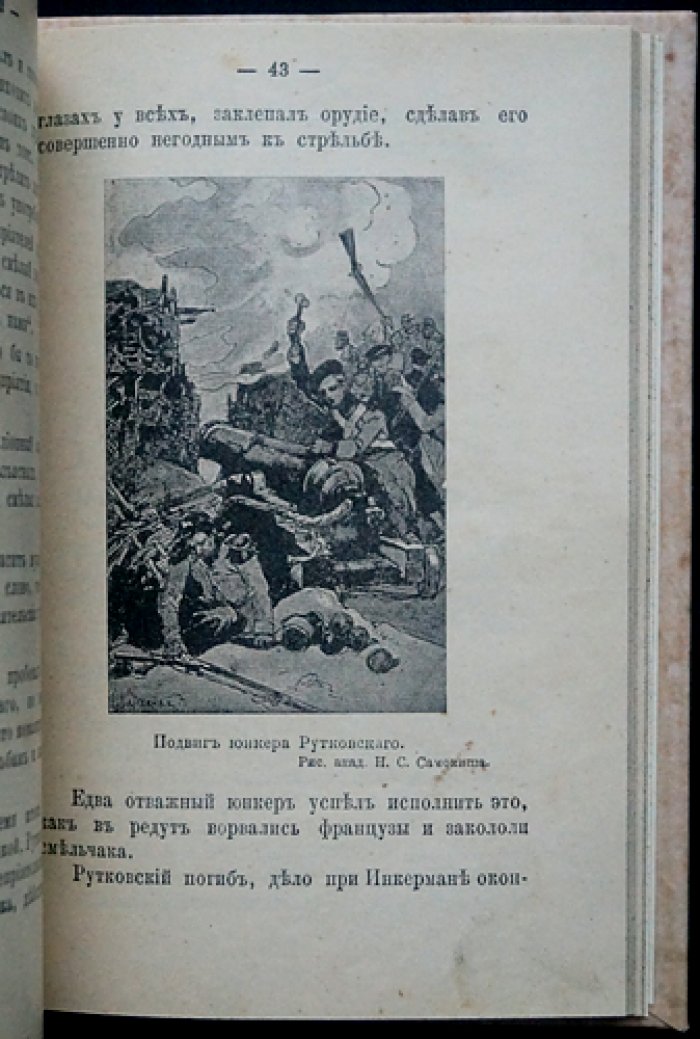 Юные русские герои: биографические очерки Виктора Русакова (конволют двух книг, с иллюстрациями)