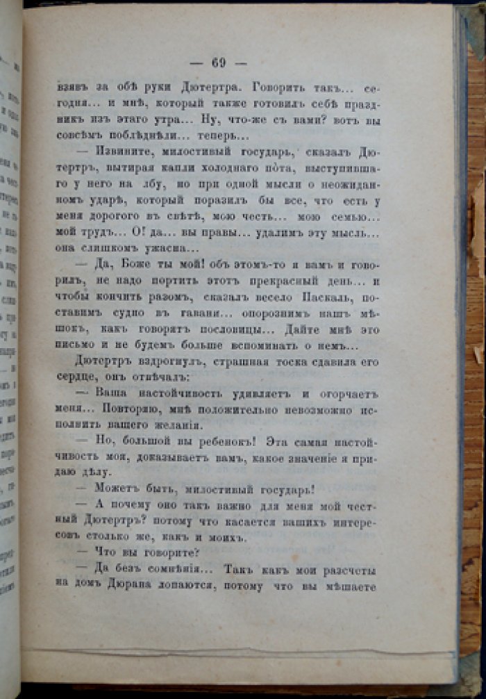 Эжен Сю. Семь смертных грехов. Том II: Сладострастие (роман)