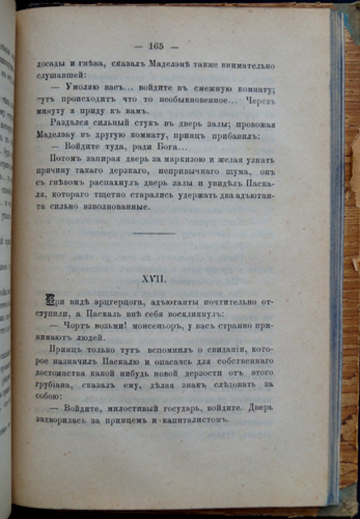 Эжен Сю. Семь смертных грехов. Том II: Сладострастие (роман)
