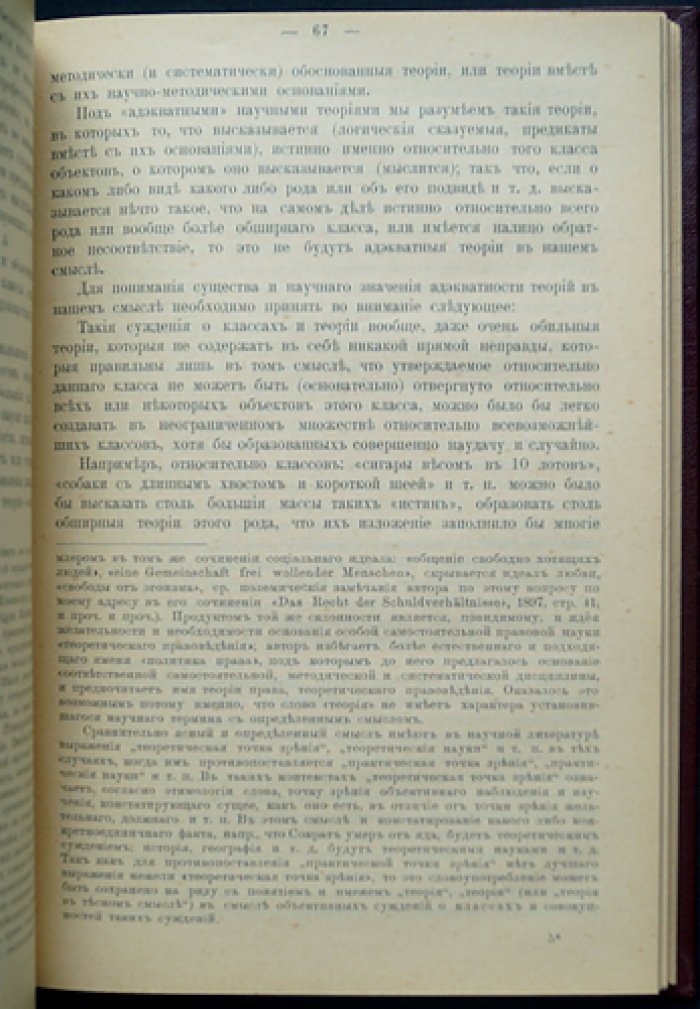 Л. И. Петражицкий. Введение в изучение права и нравственности. Основы эмоциональной психологии (3-е издание)