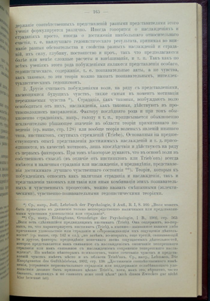 Л. И. Петражицкий. Введение в изучение права и нравственности. Основы эмоциональной психологии (3-е издание)