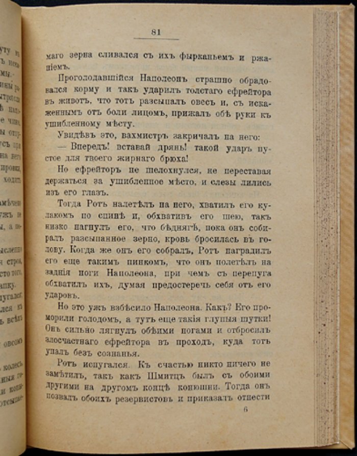 Из жизни маленького гарнизона. Лейтенант Бильзе (Фриц фон-дер Кирхбург)