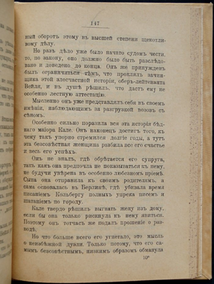 Из жизни маленького гарнизона. Лейтенант Бильзе (Фриц фон-дер Кирхбург)