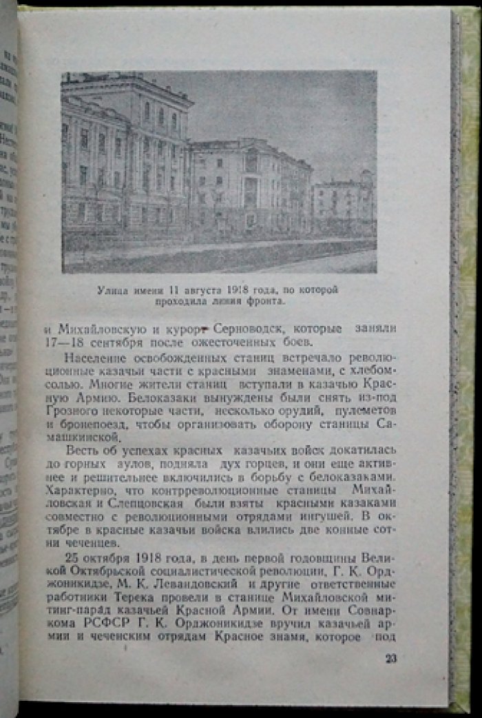 Стодневные бои в Грозном: воспоминания участников и исторические очерки