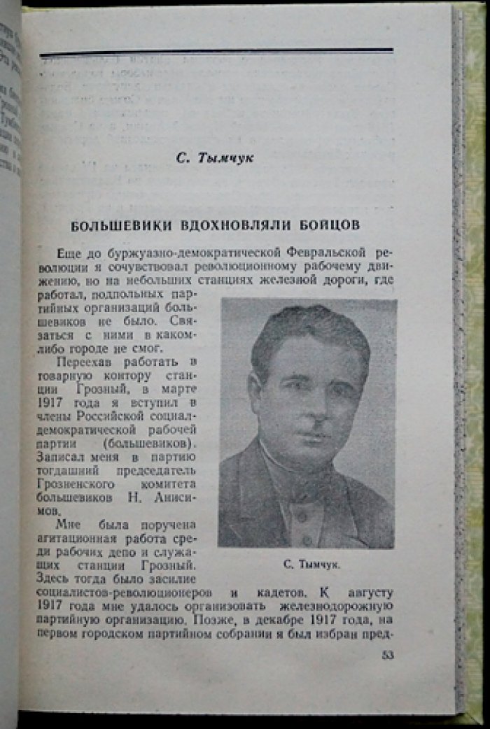 Стодневные бои в Грозном: воспоминания участников и исторические очерки