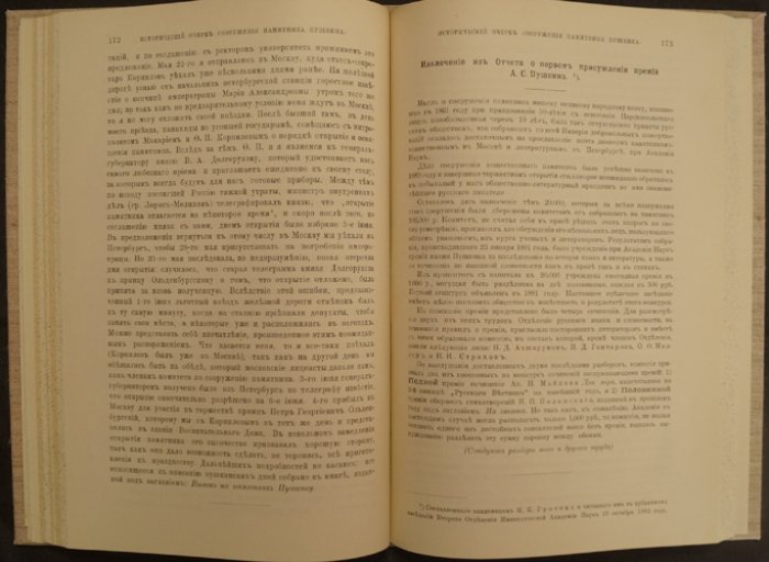 Пушкин, его лицейские товарищи и наставники. Статьи и материалы (2-е издание, дополненное)