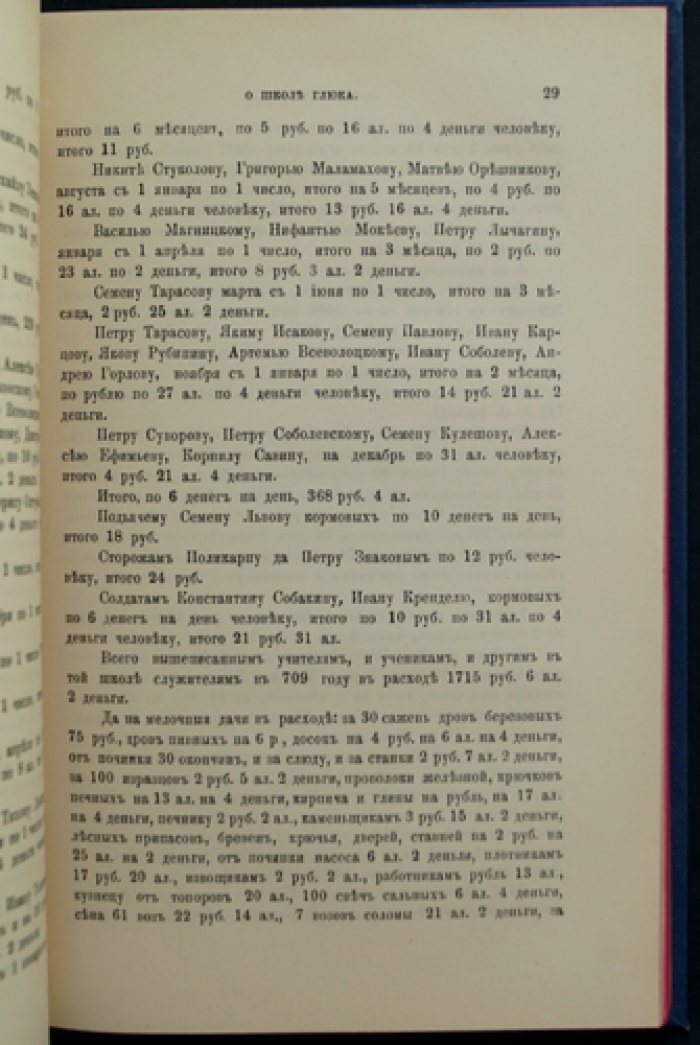 О немецких школах в Москве в первой четверти XVIII века (1701–1715): архивные документы