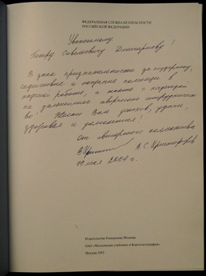 СМЕРШ: исторические очерки и архивные документы (Центральный архив ФСБ России)