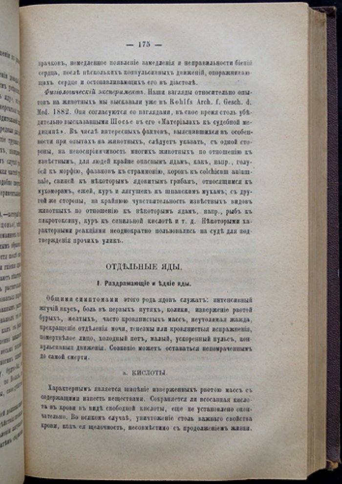 Руководство к судебной медицине (по Г. Корнфельду) — с дактилоскопией и приложениями по физиологии мышц
