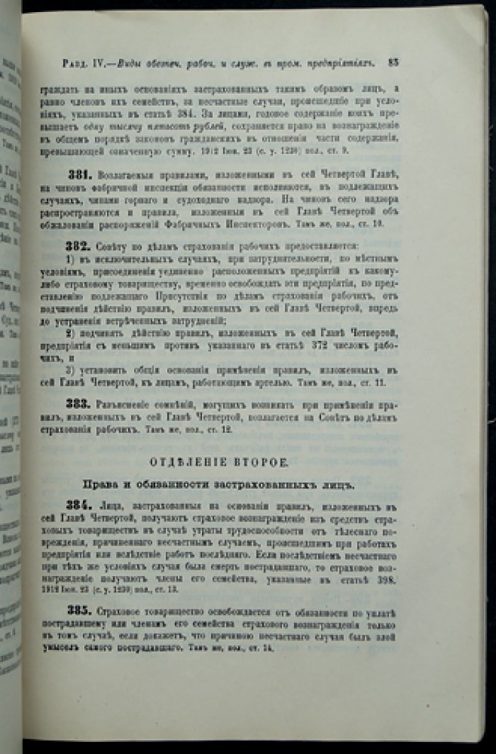 Свод законов Российской империи. Том XI, часть 2. Устав о промышленности (фабрично-заводской и ремесленной) и Устав о промышленном труде