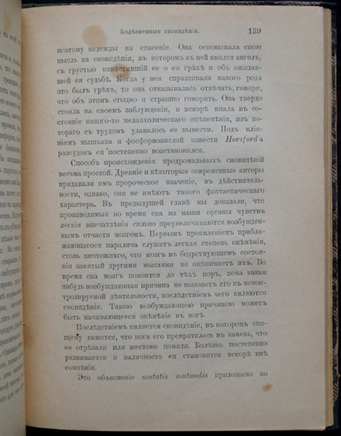 Хэммонд. Сон, бессонница и расстройства сна: гигиена ночи