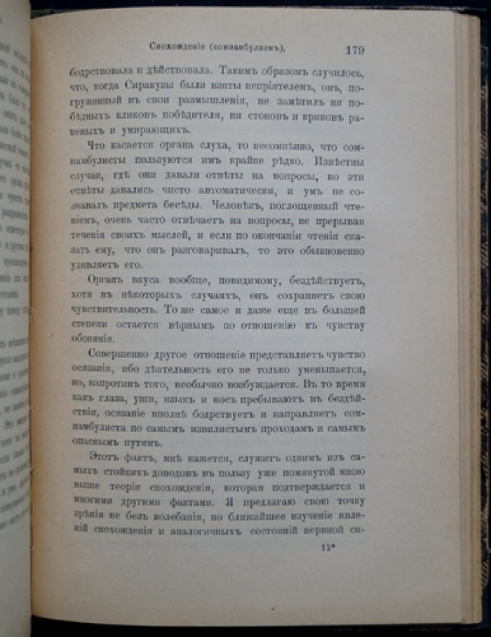 Хэммонд. Сон, бессонница и расстройства сна: гигиена ночи