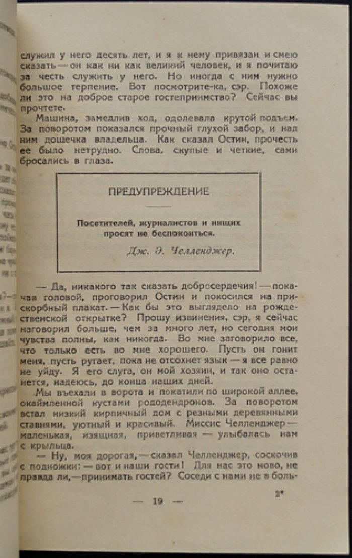 Предсказание профессора Челленджера (в ядовитом поясе)