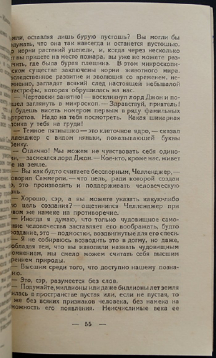 Предсказание профессора Челленджера (в ядовитом поясе)