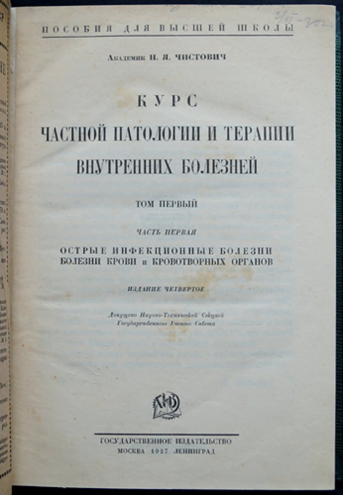 Курс частной патологии и терапии внутренних болезней. В двух томах, в трех частях (полный комплект)
