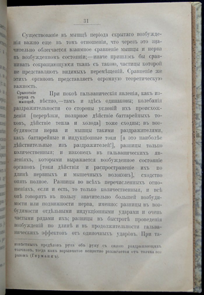 Сеченов И. М. Физиология нервных центров. Из лекций, читанных в собрании врачей в Москве (1889–1890)