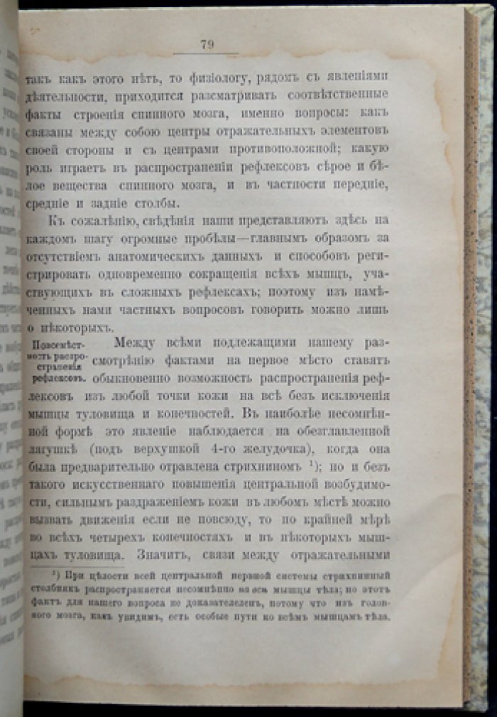 Сеченов И. М. Физиология нервных центров. Из лекций, читанных в собрании врачей в Москве (1889–1890)