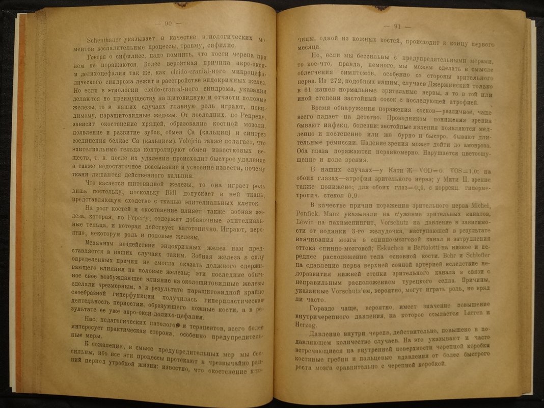 К детской психологии и психопатологии: сборник статей сотрудников Государственного медико-педагогического института НКЗ (1922)