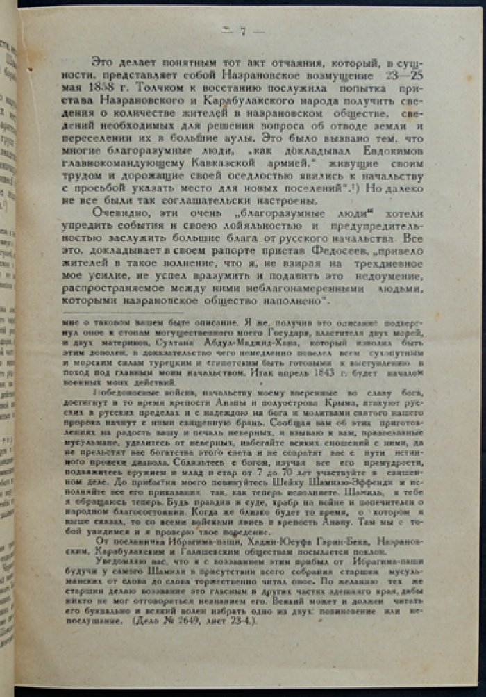 Назрановское возмущение 1858 года. Страница из истории ингушского народа