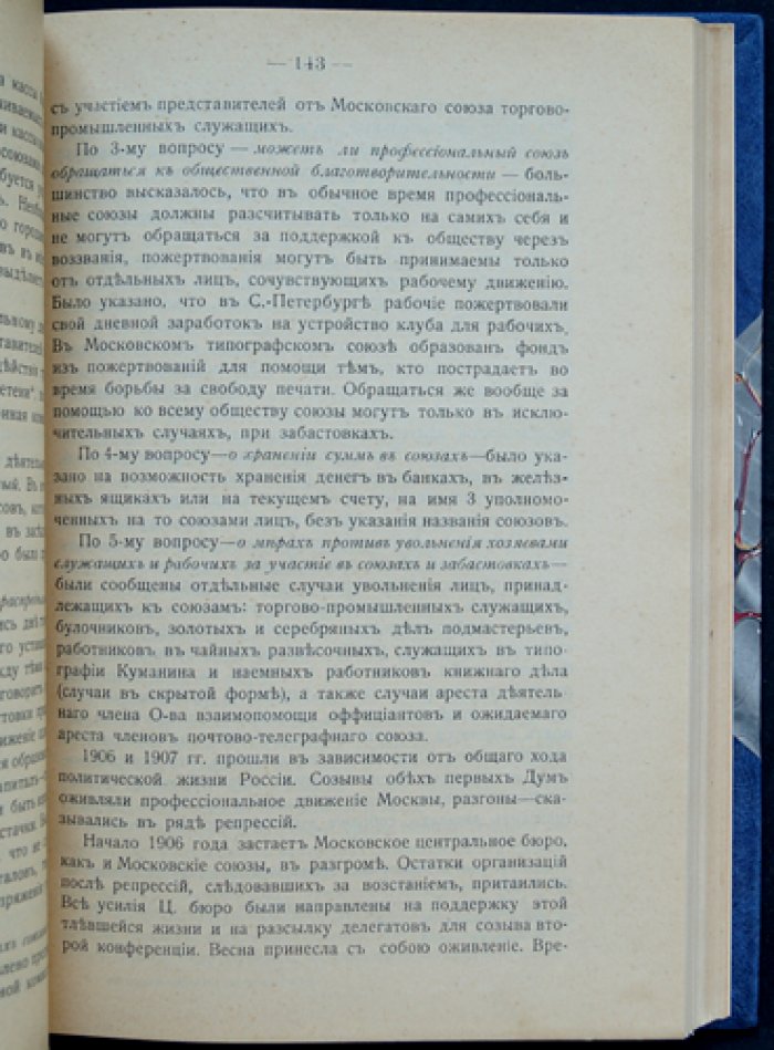 Профессиональное движение в России: от первых шагов до времени Второй Государственной Думы (очерк)