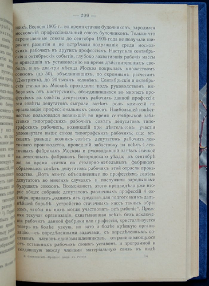 Профессиональное движение в России: от первых шагов до времени Второй Государственной Думы (очерк)