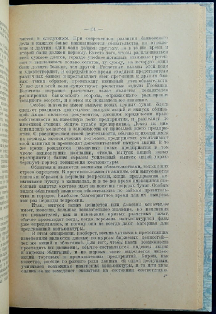 Конъюнктура и цены: методы наблюдения, изучения и анализа с приложением «Русские индексы цен»
