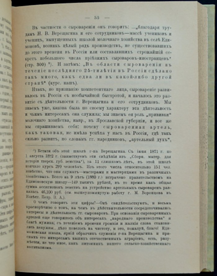 А.Н. Потресов (Старовер). Этюды о русской интеллигенции. Сборник статей