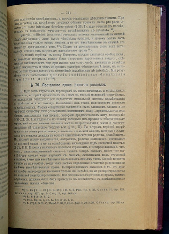 История римского права (лекции В. М. Хвостова)