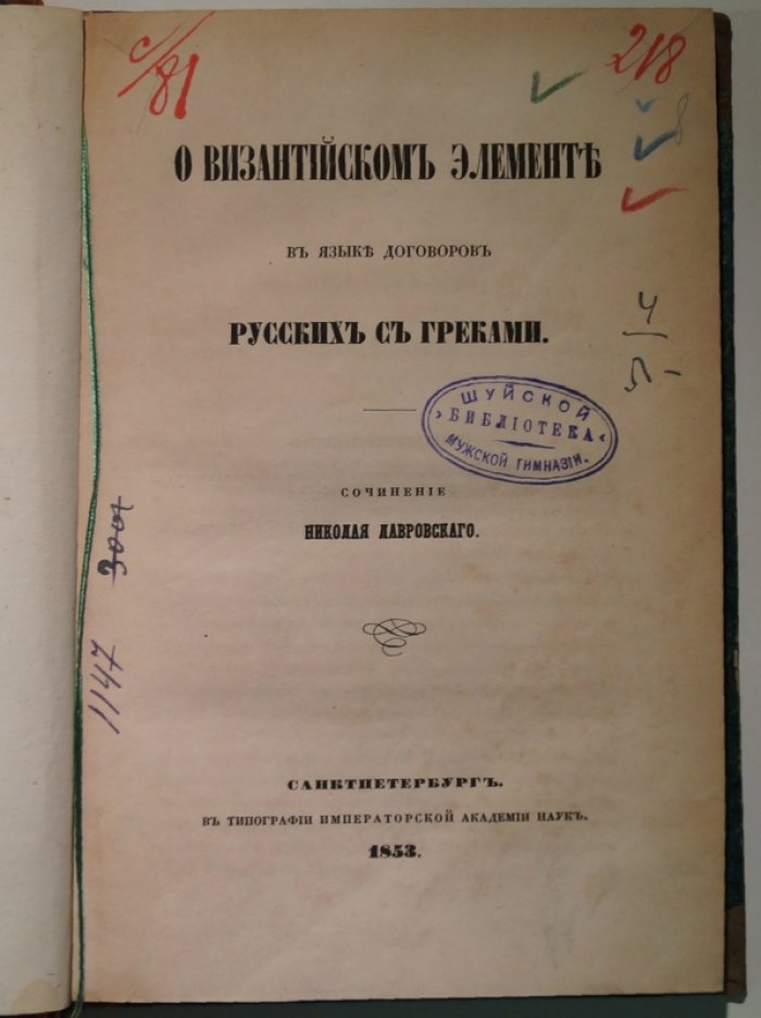 Византийский элемент в языке русско-греческих договоров