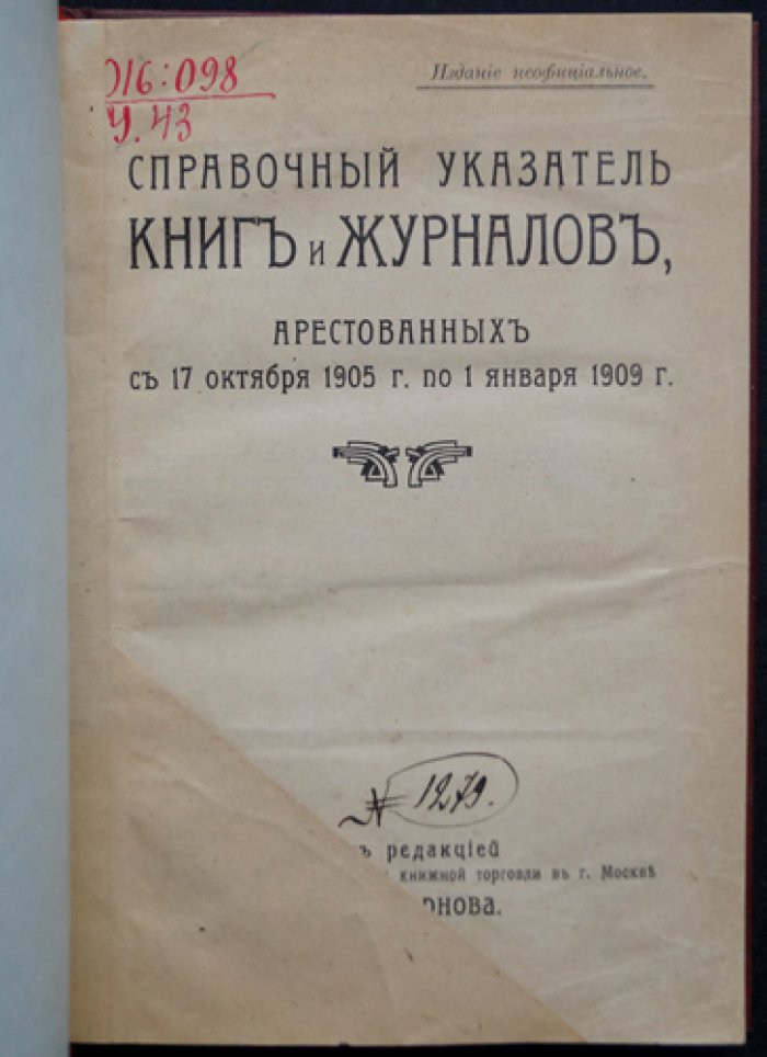 Справочный указатель книг и журналов, арестованных с 17 октября 1905 года по 1 января 1909 года